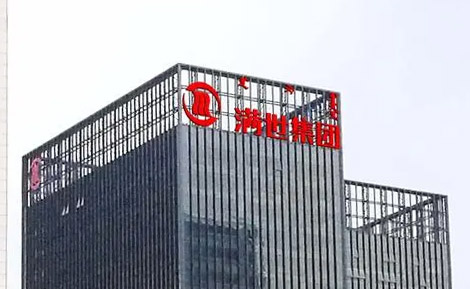 內(nèi)蒙古滿世煤炭集團股份有限公司