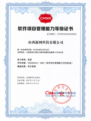 軟件項目管理能力等級證書