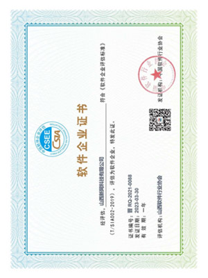 軟件企業證書